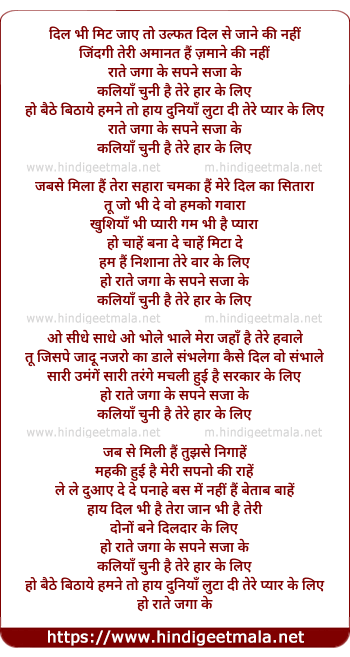 lyrics of song Dil Bhi Mit Jaye To Ulfat Dil Se Jane Ki Nahi