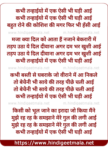 lyrics of song Kabhi Tanhayiyo Me Ek Aisi Bhi Ghadi