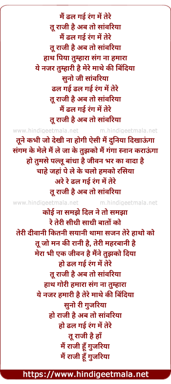 lyrics of song Mai Dhal Gai Rang Me Tere Tu Raazi Hai
