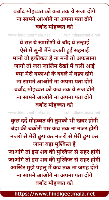 lyrics of song Barbad Muhabbat Ko Ye Kab Tak Saja Doge