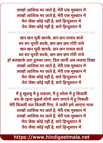 lyrics of song Lakho Aashiq Mar Jaate Hai, Meri Ek Muskaan Me