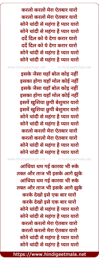 lyrics of song Karlo Karlo Mera Aitbaar Yaaro