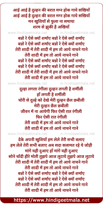 lyrics of song Banno Re Aise Kyu Sharmaye