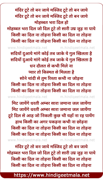 lyrics of song Mandir Tute To Ban Jaye Maszid Tute To Ban Jaye