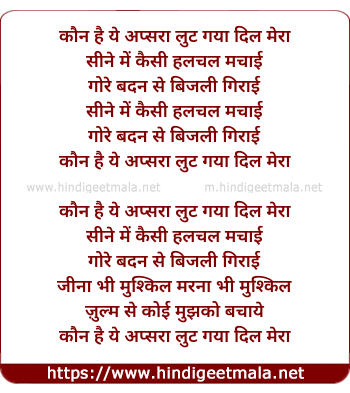 lyrics of song Kaun Hai Ye Apsara