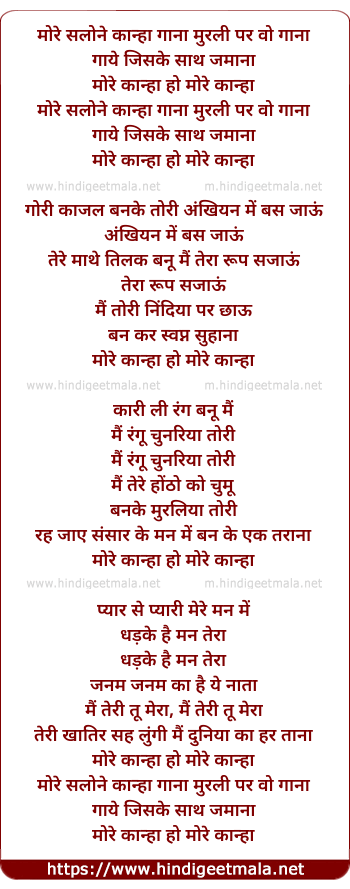 lyrics of song More Salone Kanha Gana Murali Pe Wo Gana