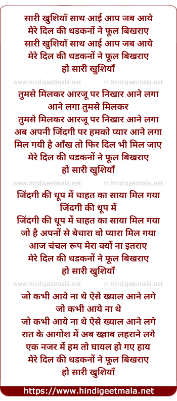 lyrics of song Sari Khushiya Saath Aayi
