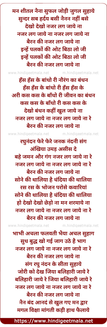 lyrics of song Man Sheetal Naina Sufal