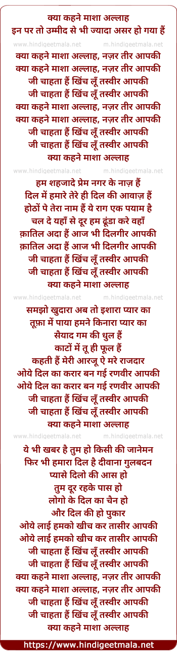 lyrics of song Kya Kahne Masha Allah Nazar Teer Aapki (Duet)