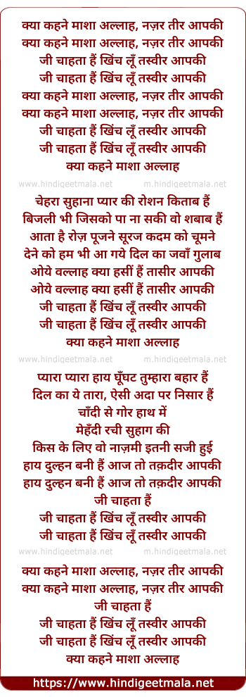 lyrics of song Kya Kahne Masha Allah Nazar Teer Aapki (Solo)