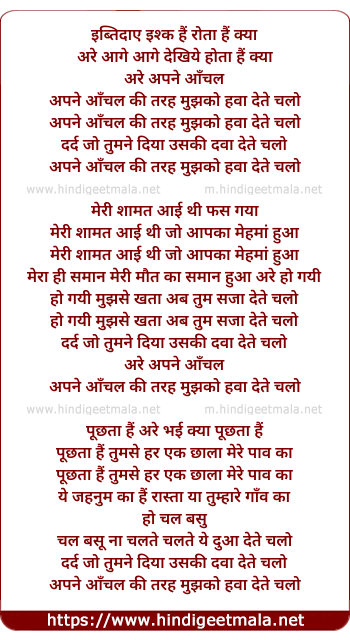 lyrics of song Apne Aanchal Ki Tarah Mujhko Hawa Dete Chalo