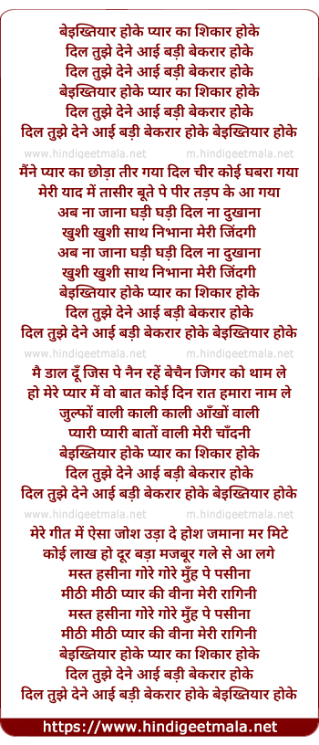 lyrics of song Beikhtiyar Hoke Pyar Ka Shikar Hoke