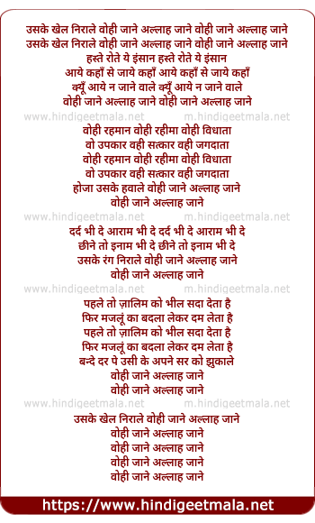 lyrics of song Uske Khel Nirale Wohi Jane