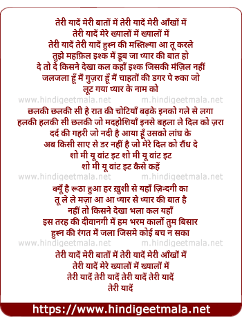 lyrics of song Teri Yaade Hai Khyalo Me