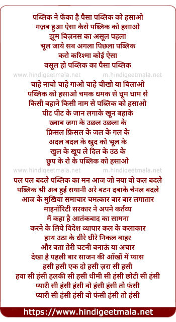 lyrics of song Public Ne Feka Hai Paisa Public Ko Hasao