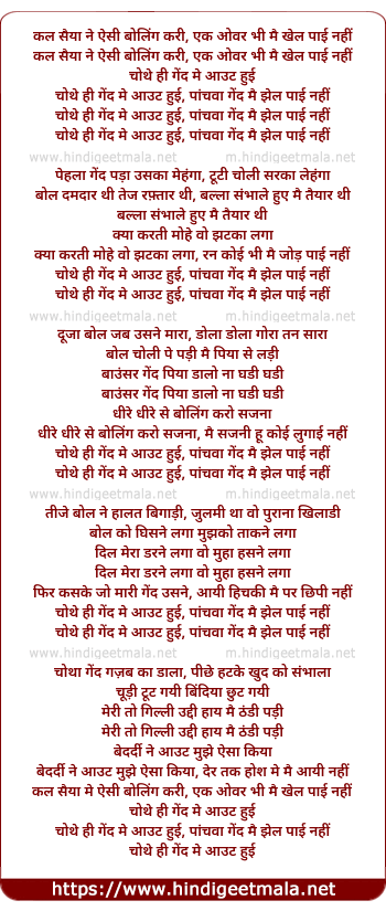 lyrics of song Kal Saiya Ne Aisi Bowling Kari