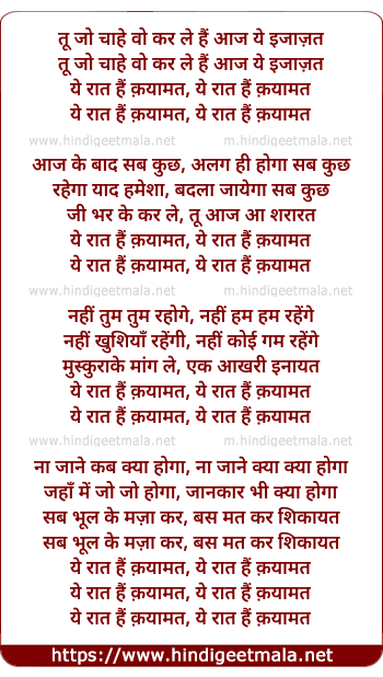 lyrics of song Tu Jo Chahe Wo Karle (Raat Hai Qayamat)