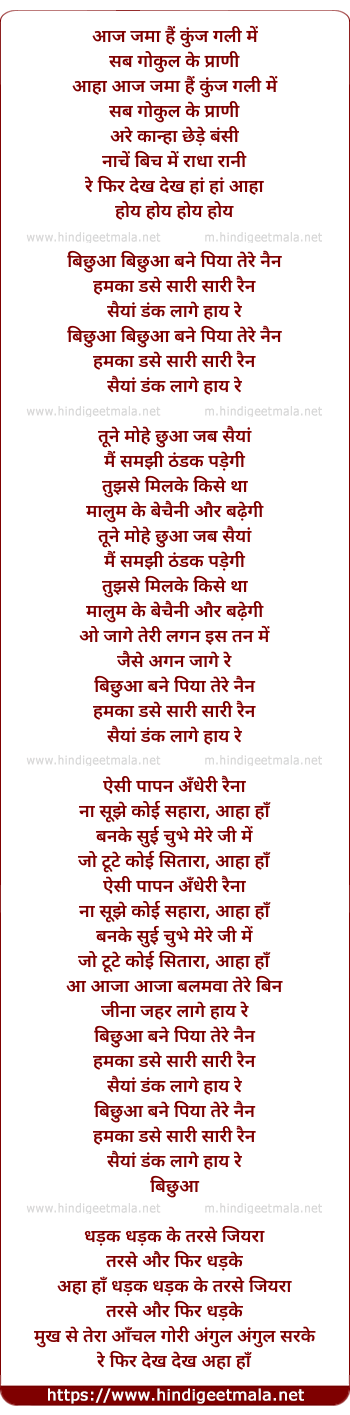 lyrics of song Aaj Jama Hai Kunj Gali Mein