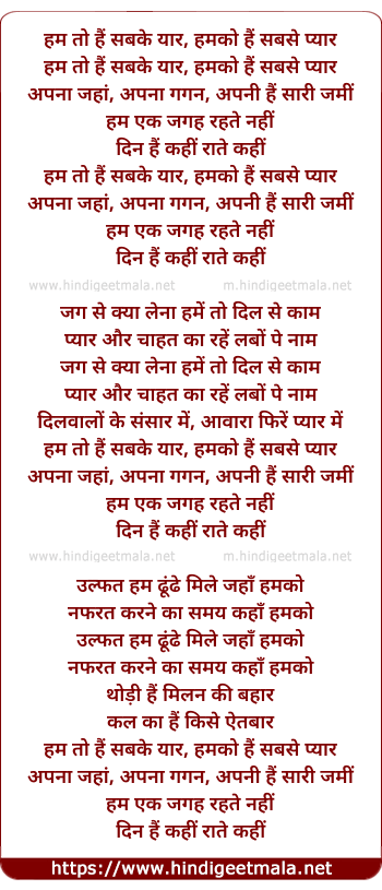 lyrics of song Hum To Hai Sabke Yaar Hamko Hai Sabse Pyaar