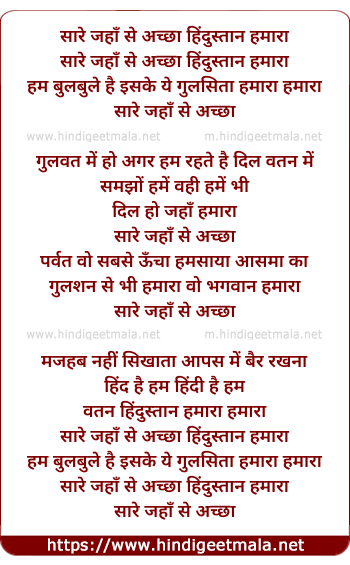 lyrics of song Sare Jahaa Se Achha Hindustan Hamara
