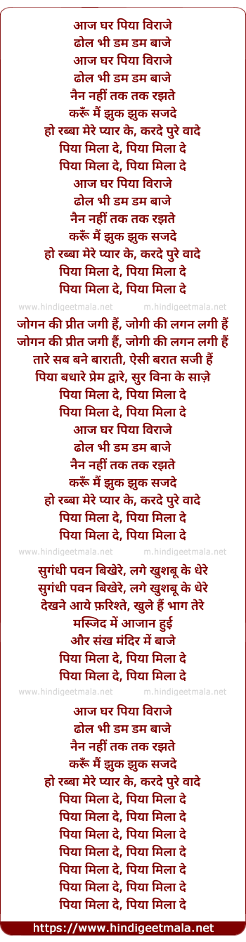 lyrics of song Aaj Ghar Piya Viraje (Piya Mila De)