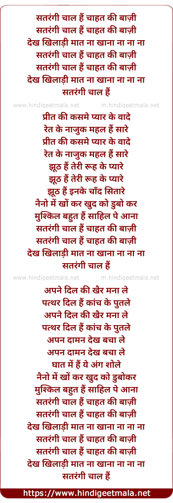 lyrics of song Satrangi Chaal Hai Chahat Ki Baazi