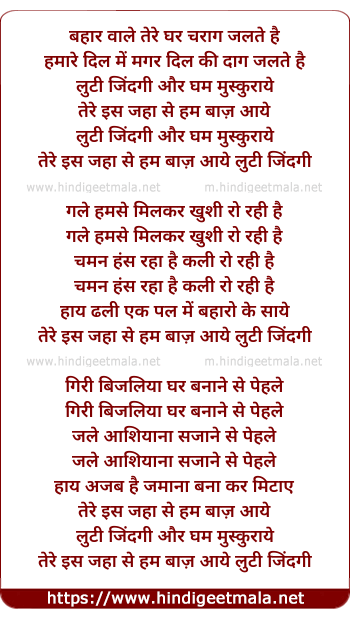 lyrics of song Luti Zindagi Aur Gham Muskuraye