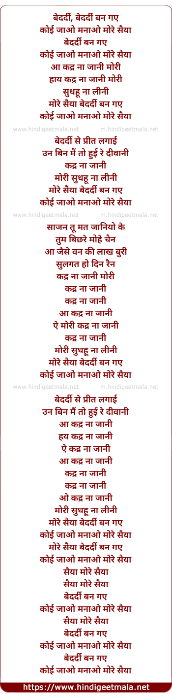 lyrics of song Bedardi Ban Gaye Koi