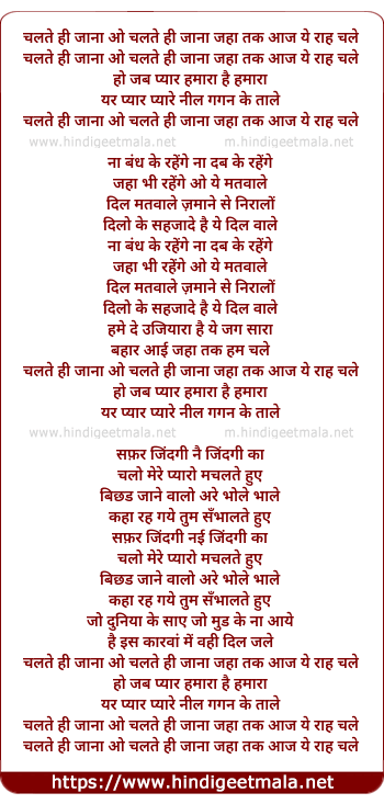 lyrics of song Chalte Hi Jana Jaha Tak Aaj Ye Raah Chale