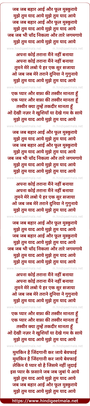 lyrics of song Jab Jab Bahaar Aaye Aur Phul Muskuraye