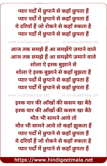 lyrics of song Pyar Pardo Me Chhupane Se Kaha Chupta Hai