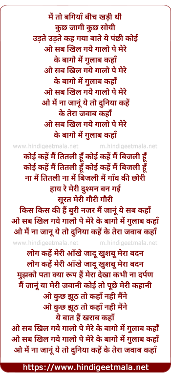 lyrics of song Sab Khil Gaye Gaalo Pe