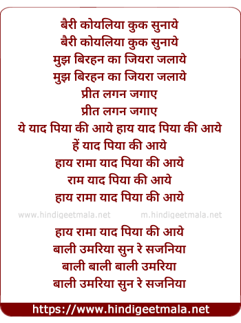 lyrics of song Yaad Piya Ki Aaye Haye Raam