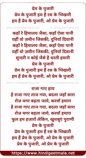 lyrics of song Prem Ke Pujari Hum Hai Ras Ke Bikhari