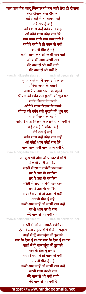 lyrics of song Chal Jaye Tera Jadu Jis Par