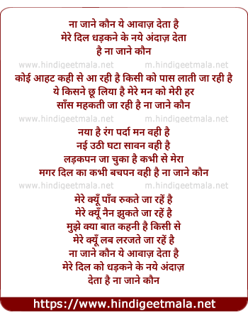 lyrics of song Na Jane Kaun Ye Aawaz Deta Hai