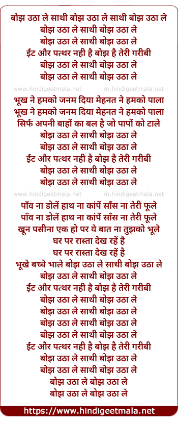 lyrics of song Bojh Utha Le Saathi Bojh Uthale