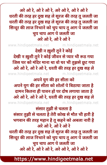 lyrics of song Arre Re Oh Re Dharti Ki Tarah Har Dukh Sah Le
