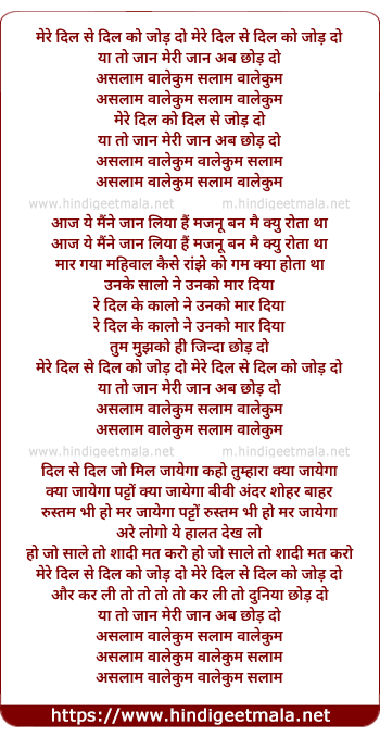 lyrics of song Mere Dil Se Dil Ko Jod Do