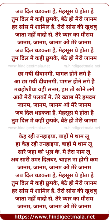 lyrics of song Jab Dil Dhadkata Hai Mehsus Ye Hota Hai