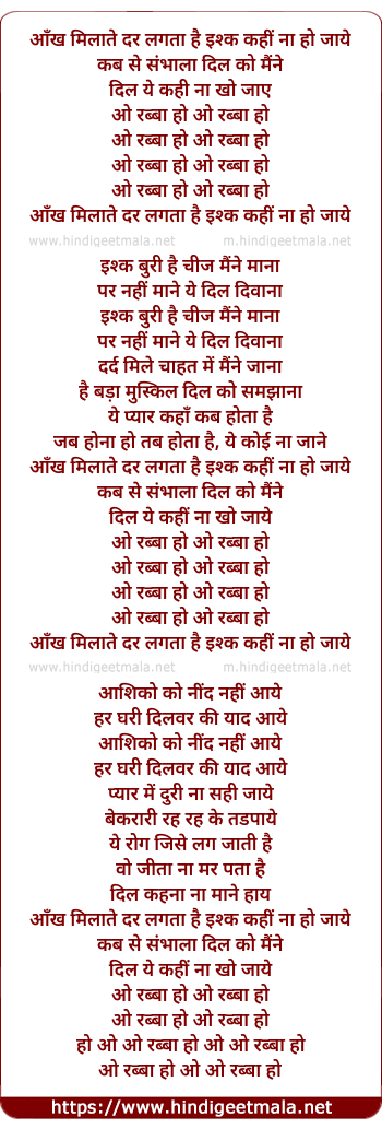 lyrics of song Aankh Milate Dar Lagta Hai