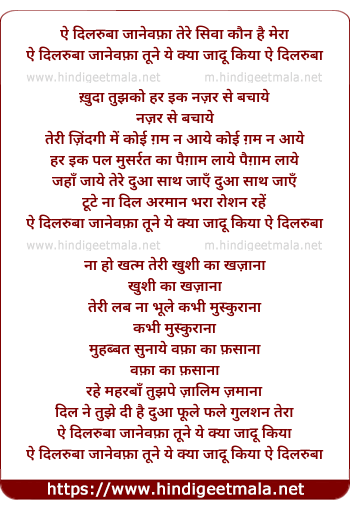 lyrics of song Ae Dilruba Janewafa Tere Siwa Kon Hai Mera