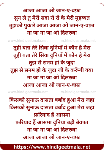 lyrics of song Aaja O Jaan-E-Wafa