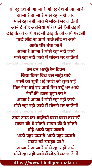 lyrics of song O Door Desh Se Aa Ja Re