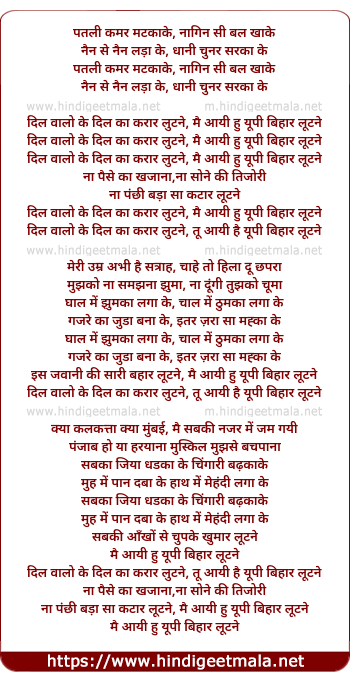 lyrics of song Mai Aayi Hu U P Bihar Lutne