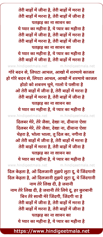 lyrics of song Teri Bahon Me Jina Hai Teri Baho Me Marna Hai