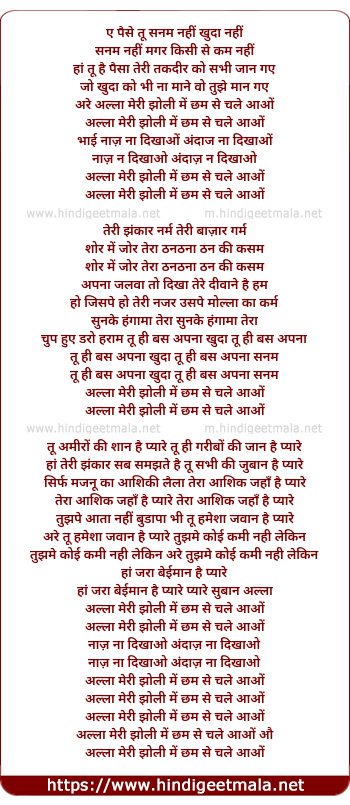 lyrics of song Allah Meri Jholi Me Chham Se Chale Aao