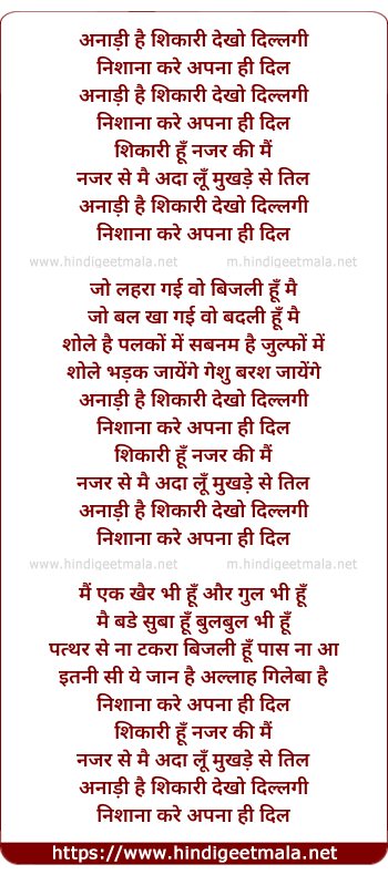 lyrics of song Anadi Hai Shikari Dekho Dillagi