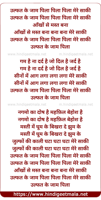 lyrics of song Ulfat Ke Jaam Pila Pila
