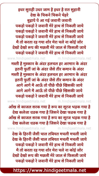 lyrics of song Pakdo Pakdo Re Jawani Mere Hath Se